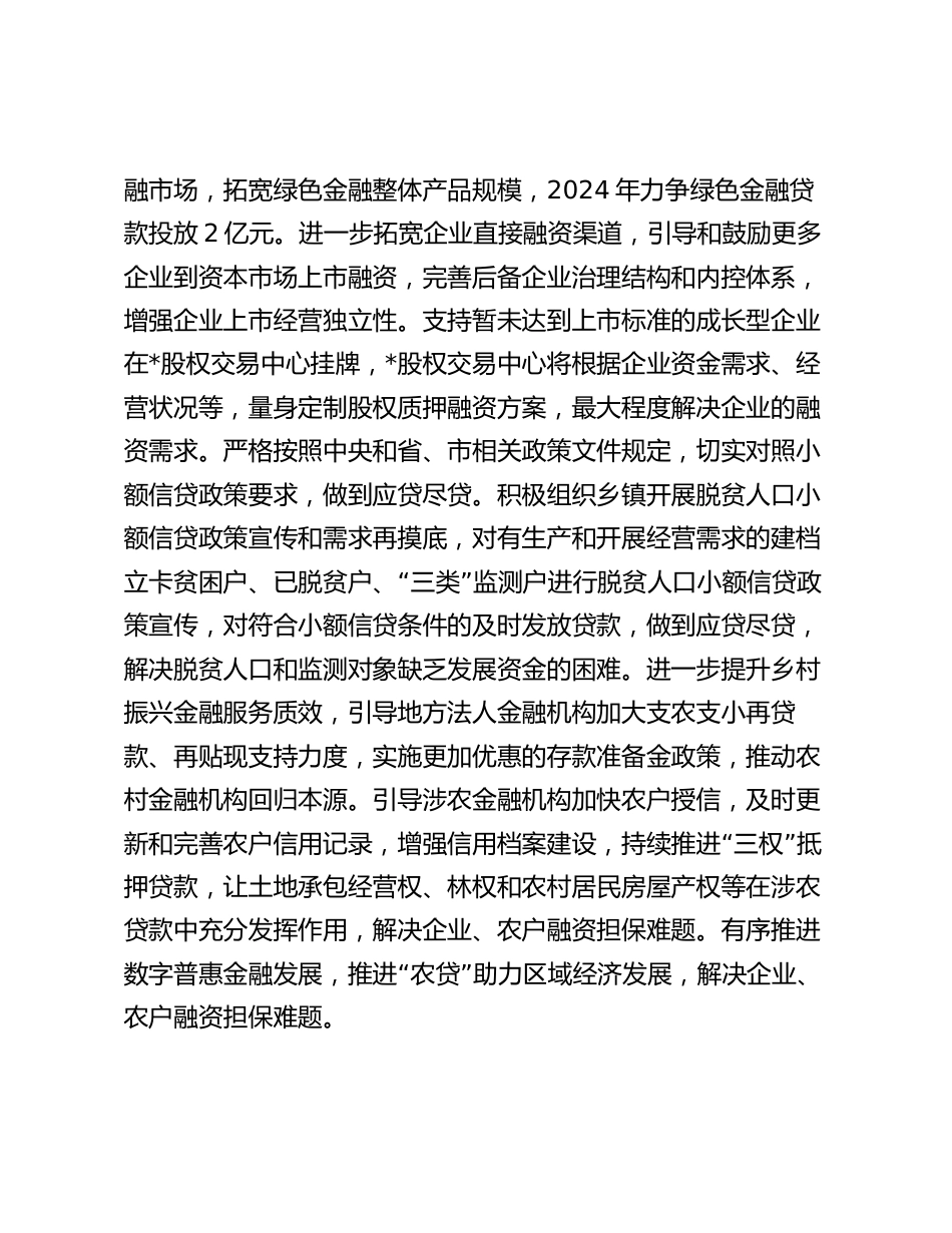 2024年市长“推动金融高质量发展”学习研讨发言材料_第3页