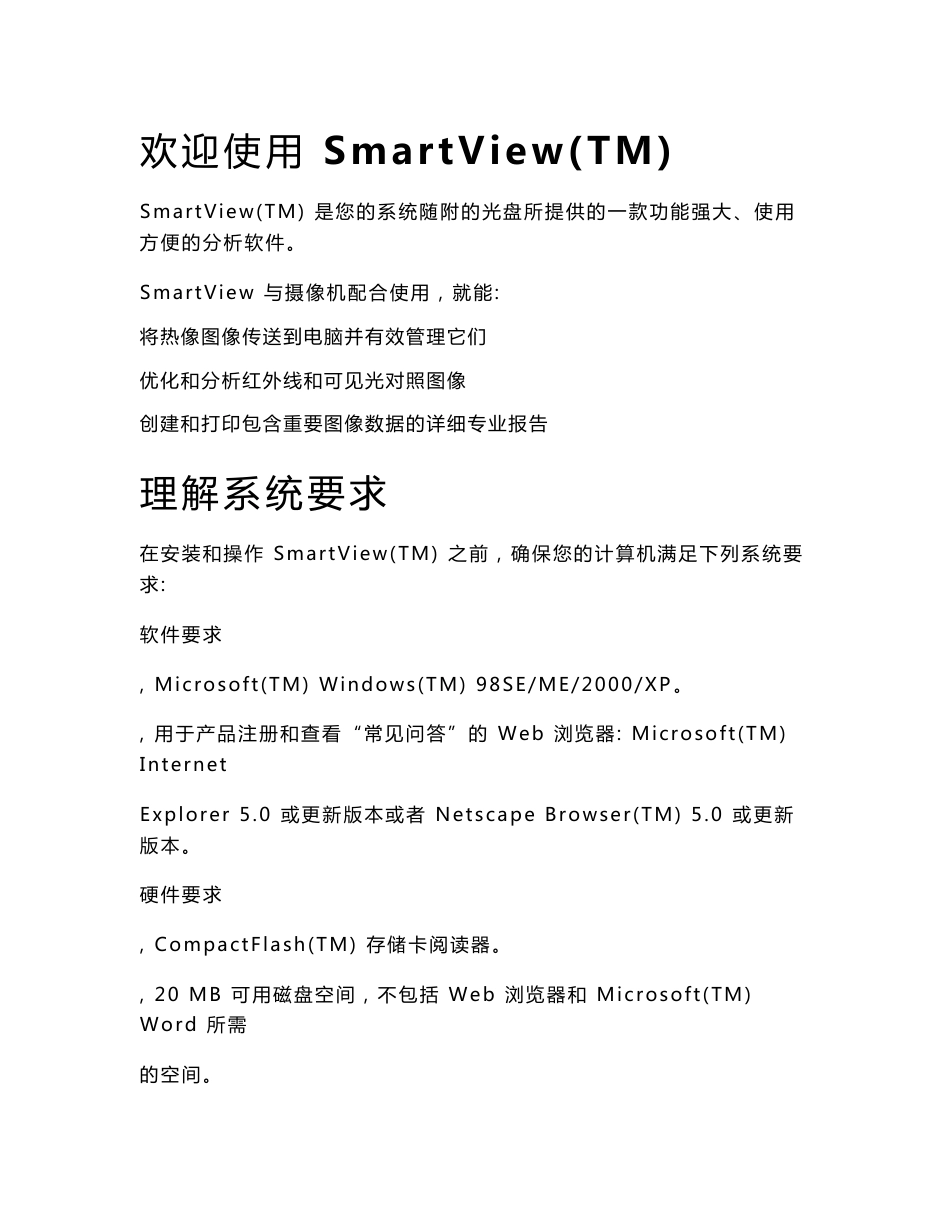 SmartView软件操作手册_第1页
