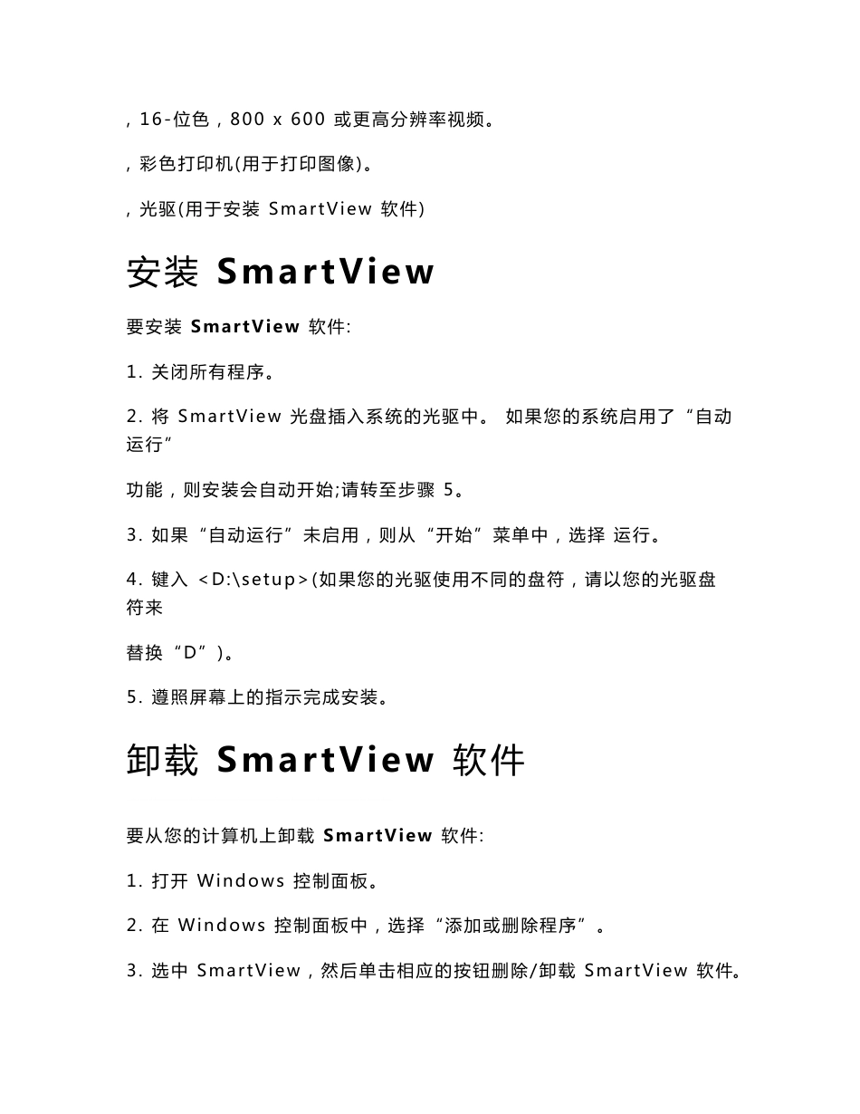 SmartView软件操作手册_第2页