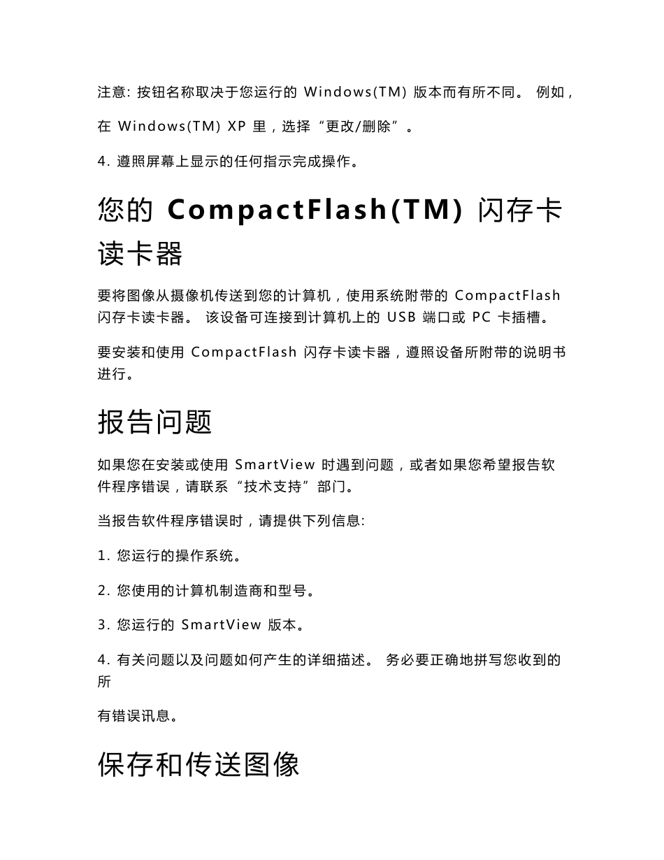 SmartView软件操作手册_第3页