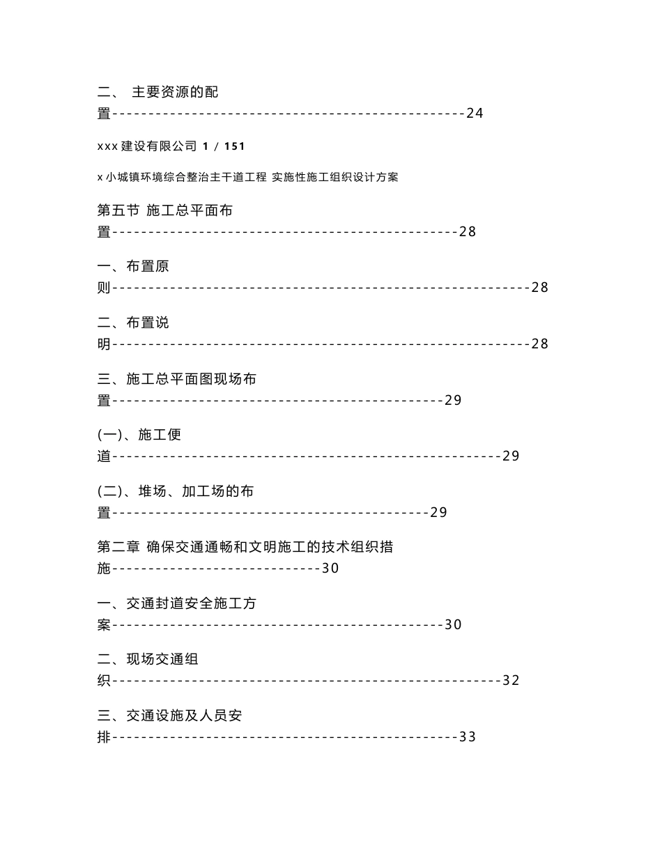 城镇环境综合整治主干道道路、景观附属、给排水、交通、路灯、道路景观照明（人行道亮化）、电力管沟、综合通信管沟工程实施性施工组织设计方案_第3页