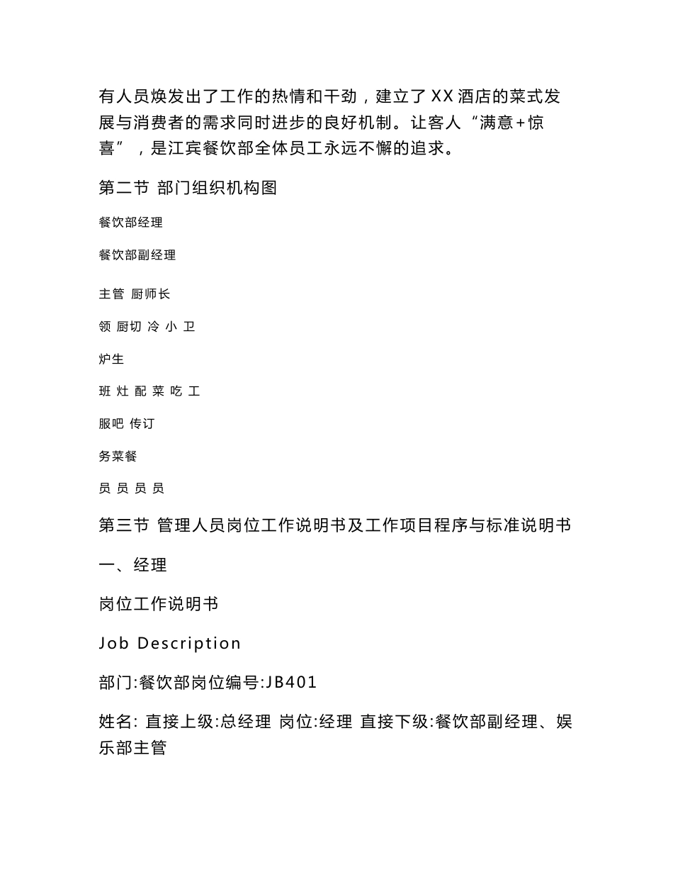 五星级酒店餐饮部岗位说明书_第2页