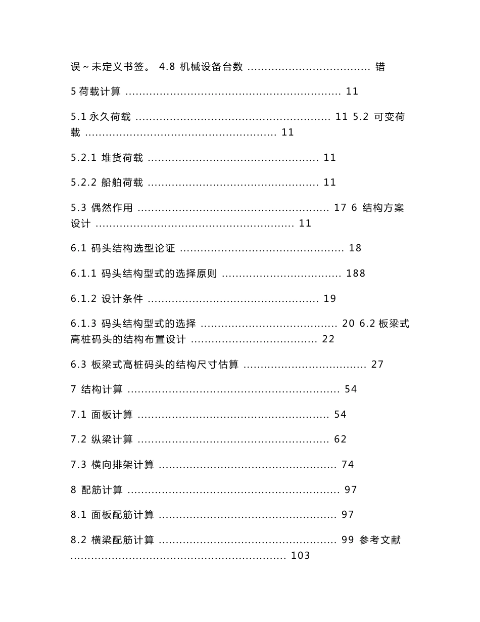 昆山港集装箱码头设计_第3页