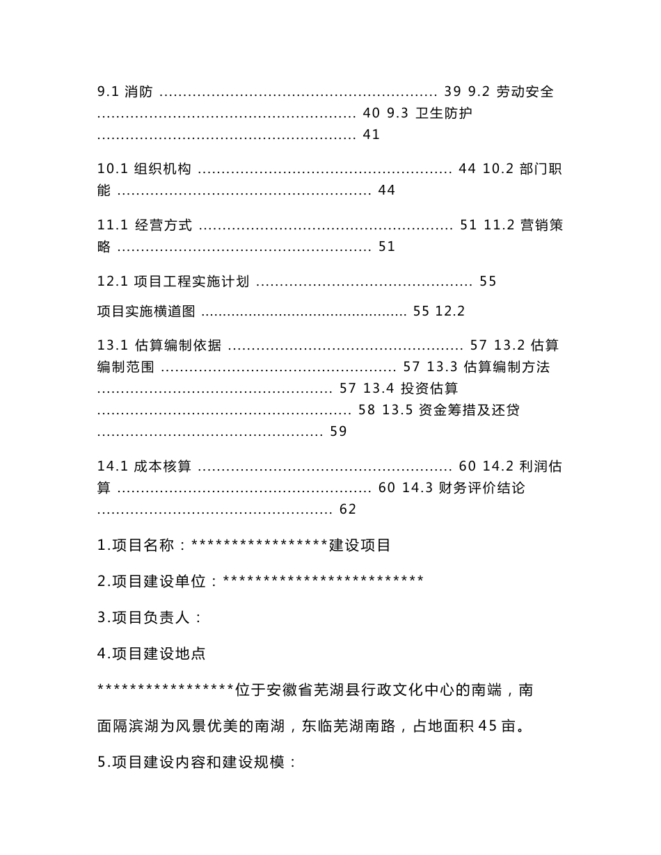 某4星级酒店建设项目可行性研究报告(doc)_第2页