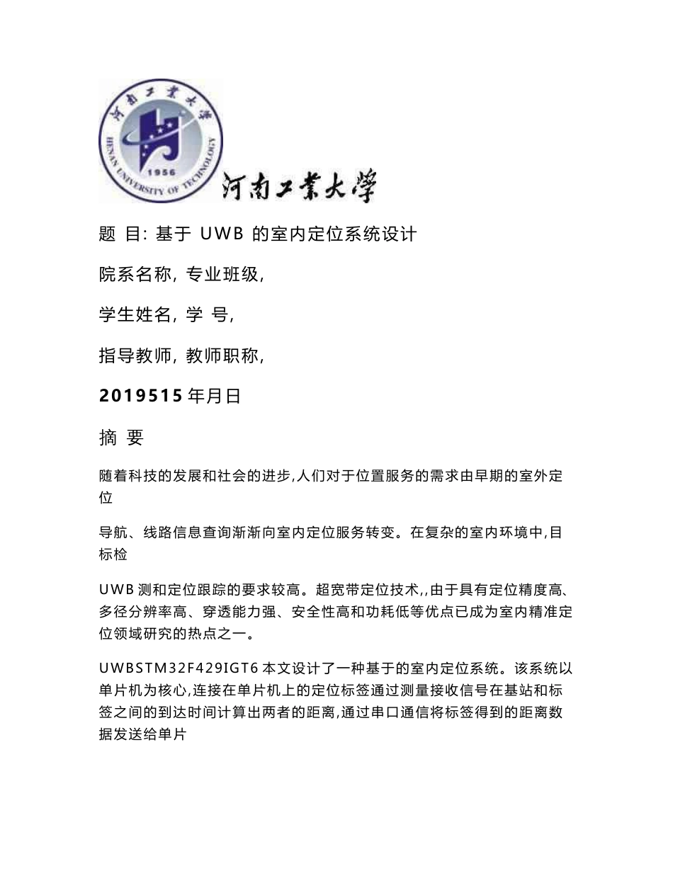 基于UWB的室内定位系统设计_第1页