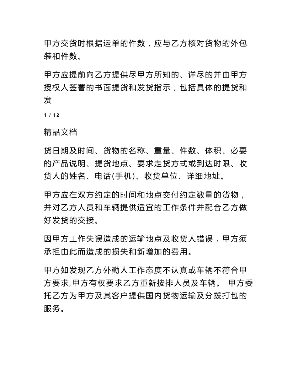 运输协议合同范本_第2页