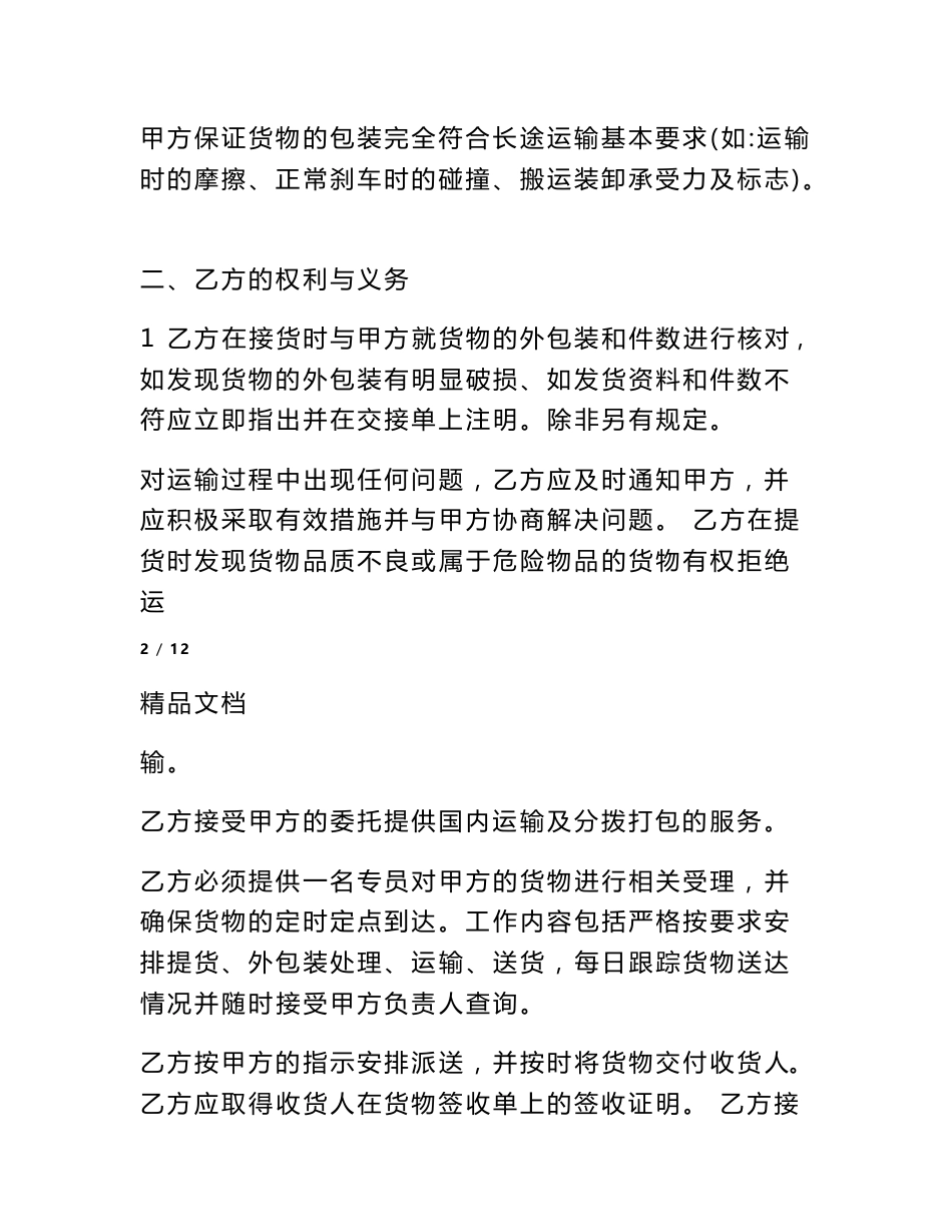 运输协议合同范本_第3页