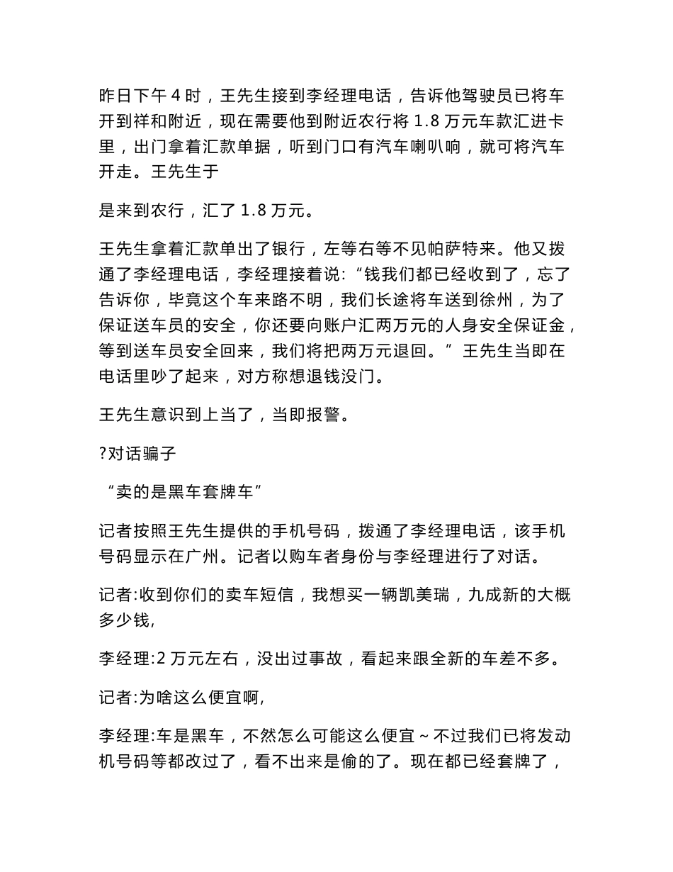 七大经典骗局案例分析与各种二手交易防骗手册大全_第2页