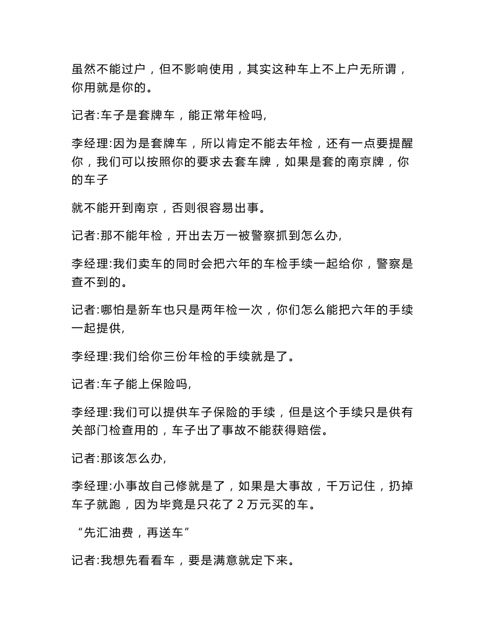 七大经典骗局案例分析与各种二手交易防骗手册大全_第3页