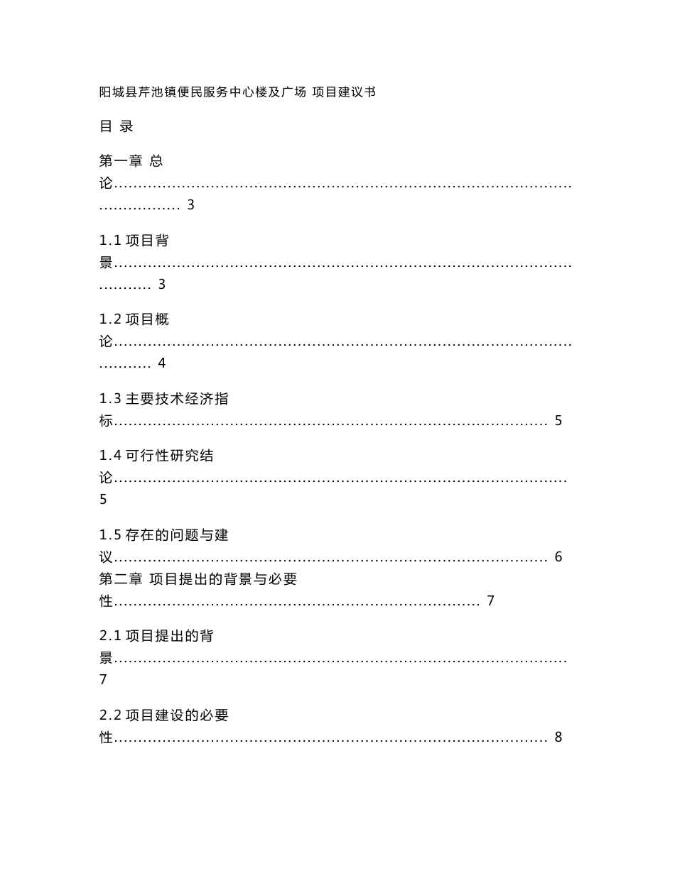 芹池镇便民服务中心项目建议书_第1页