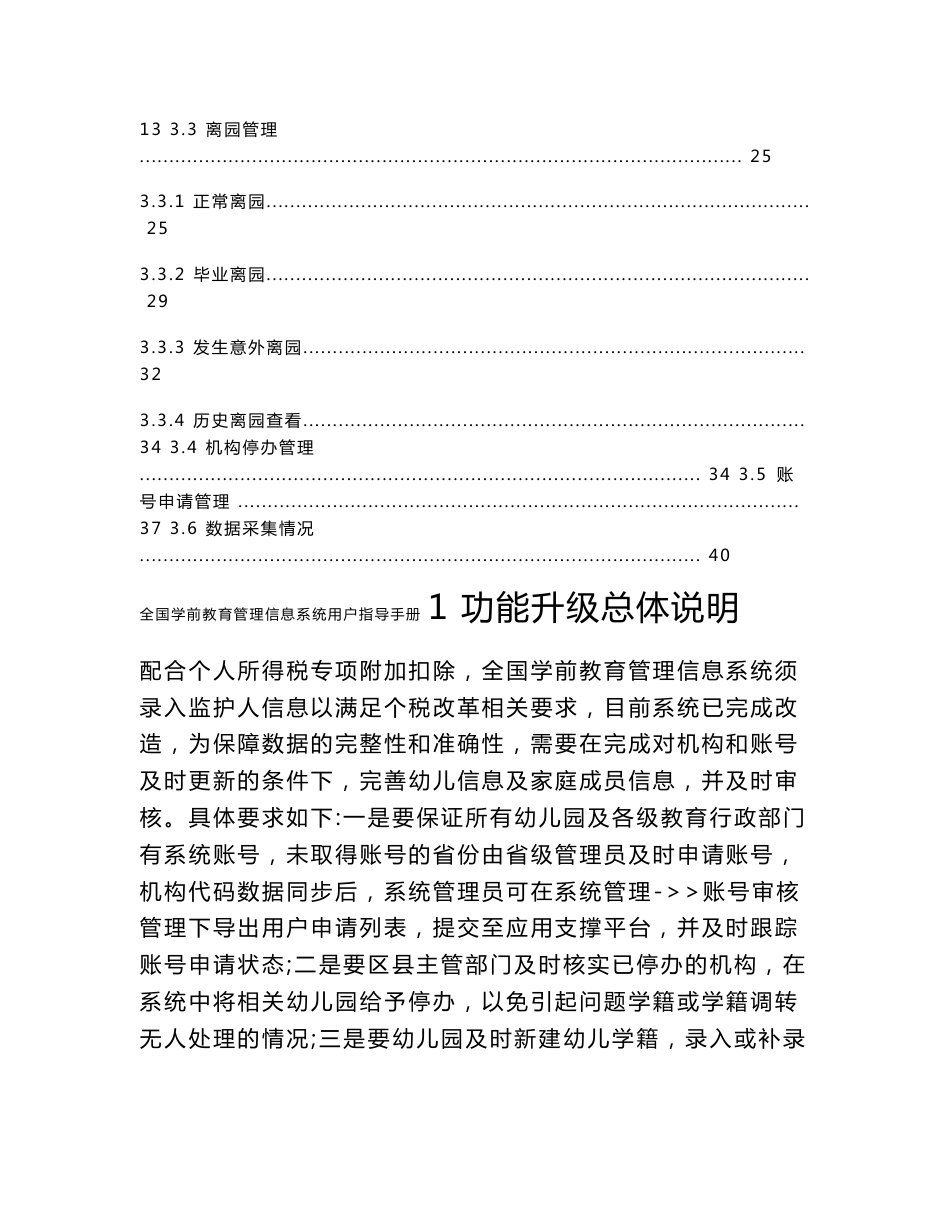 全国学前教育管理信息系统用户指导手册V1.0.2_第2页