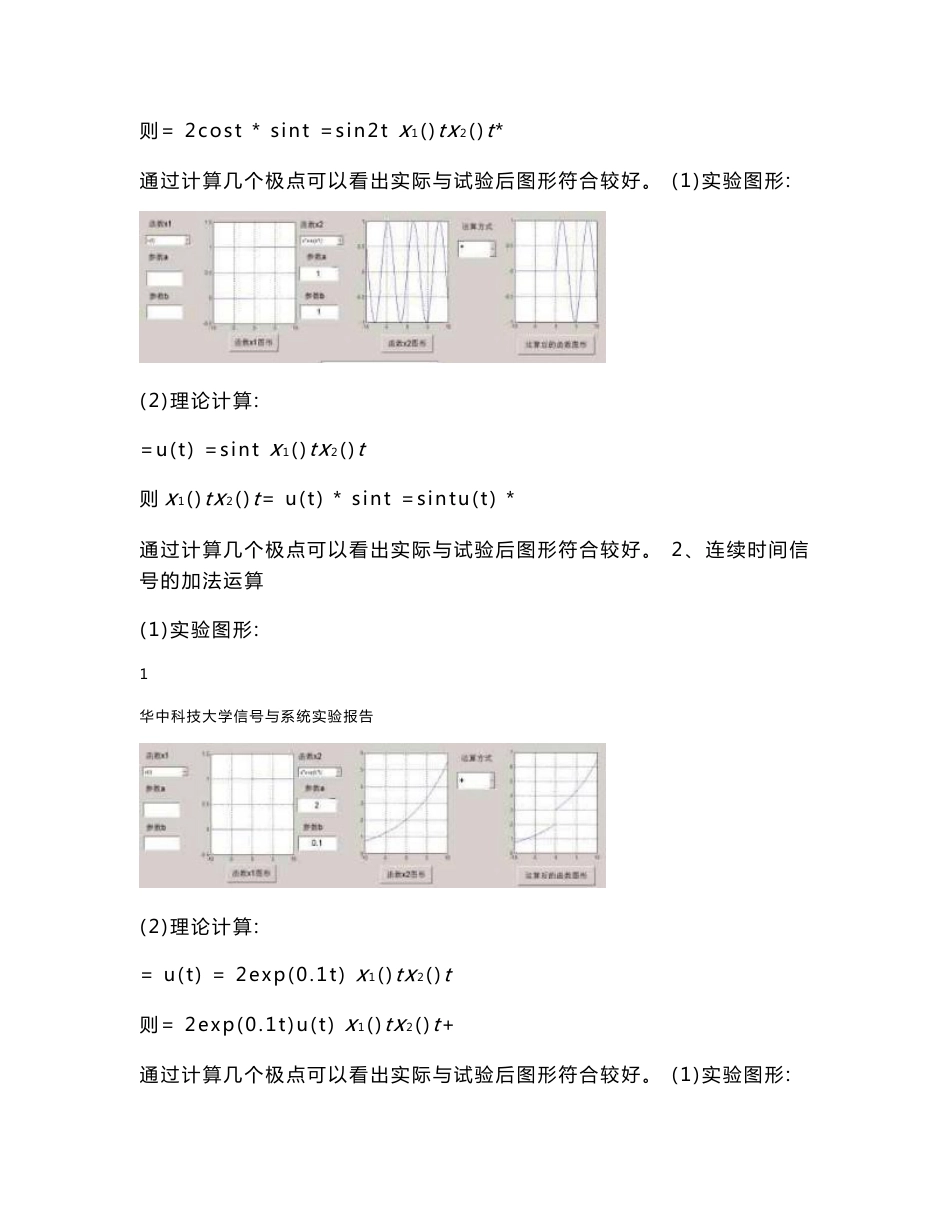 华科电信信号与系统实验报告_第2页