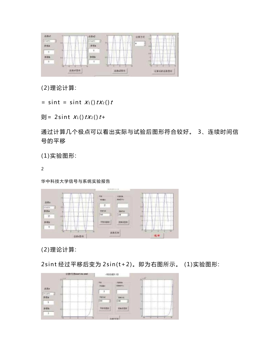 华科电信信号与系统实验报告_第3页