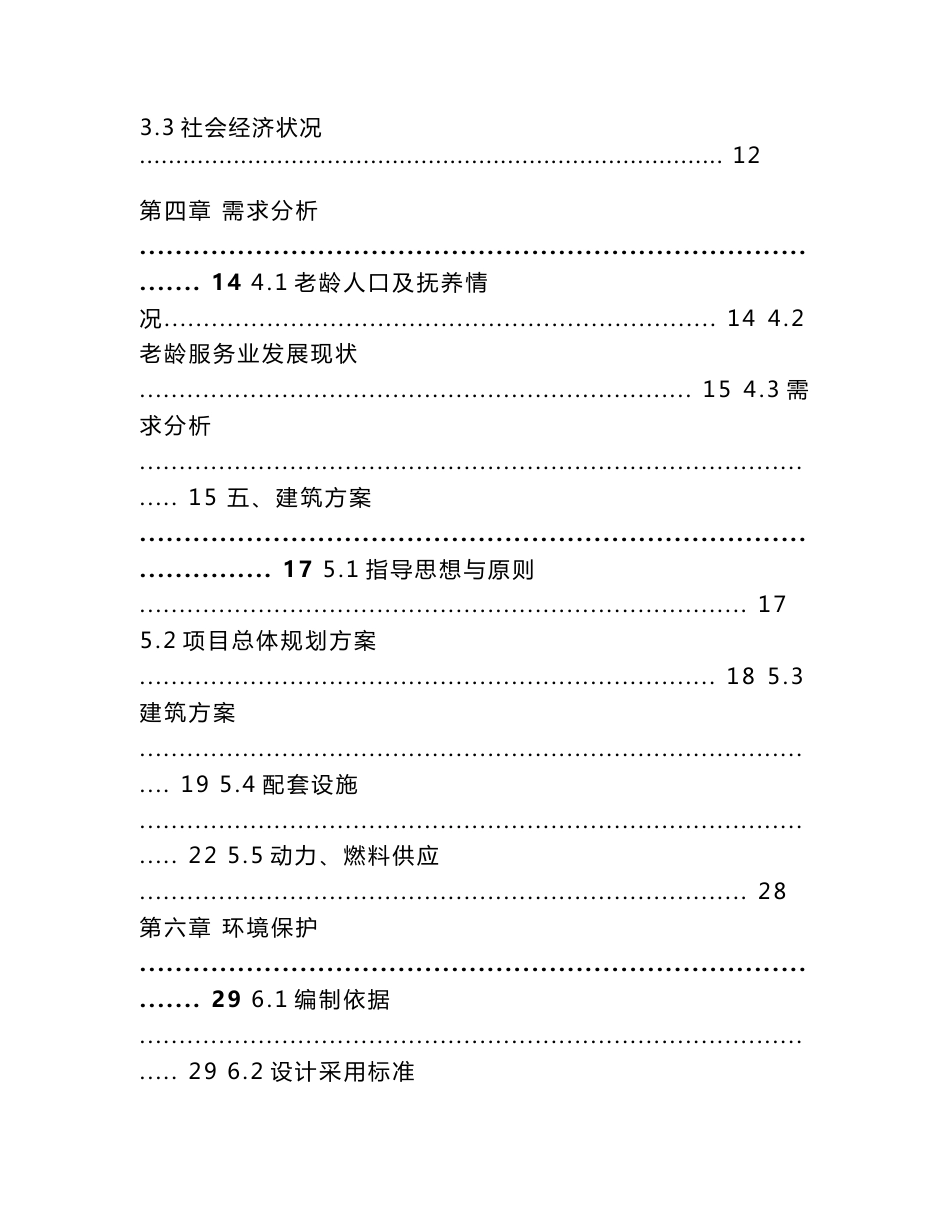 某养老院项目建议书_第2页