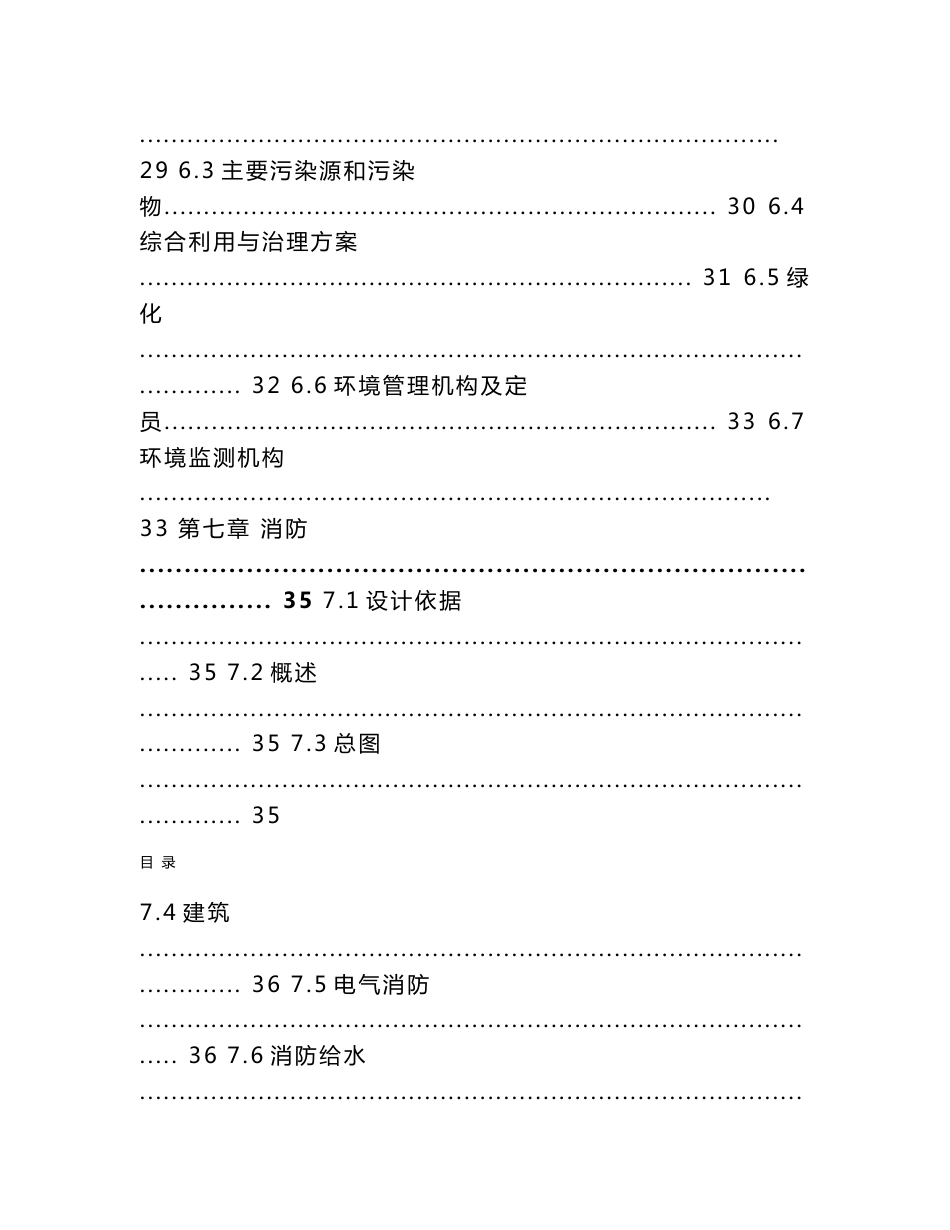 某养老院项目建议书_第3页