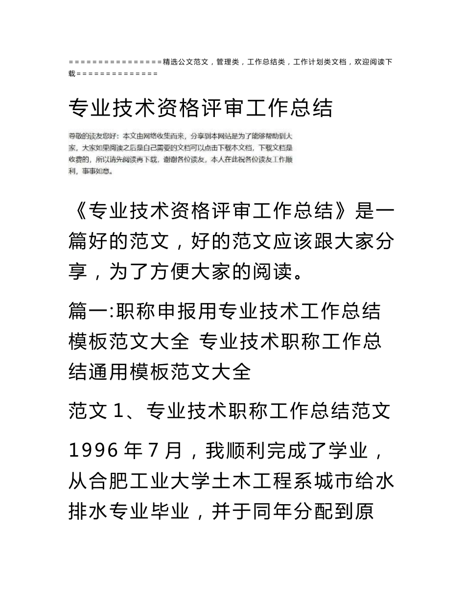 专业技术资格评审工作总结_第1页