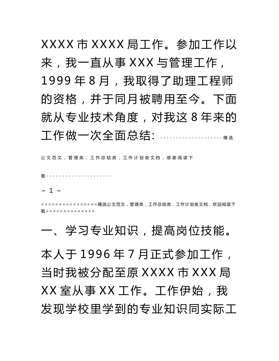 专业技术资格评审工作总结_第2页