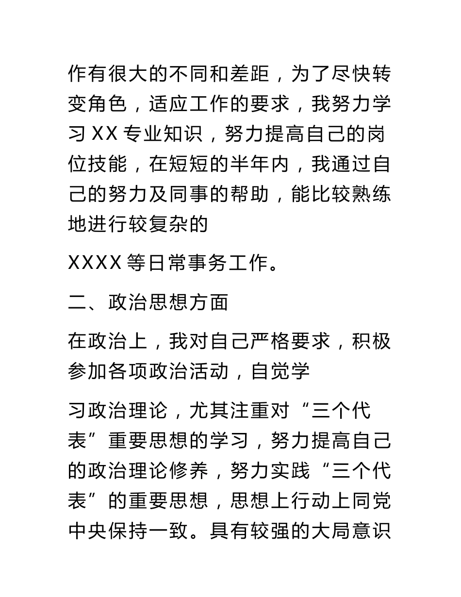 专业技术资格评审工作总结_第3页