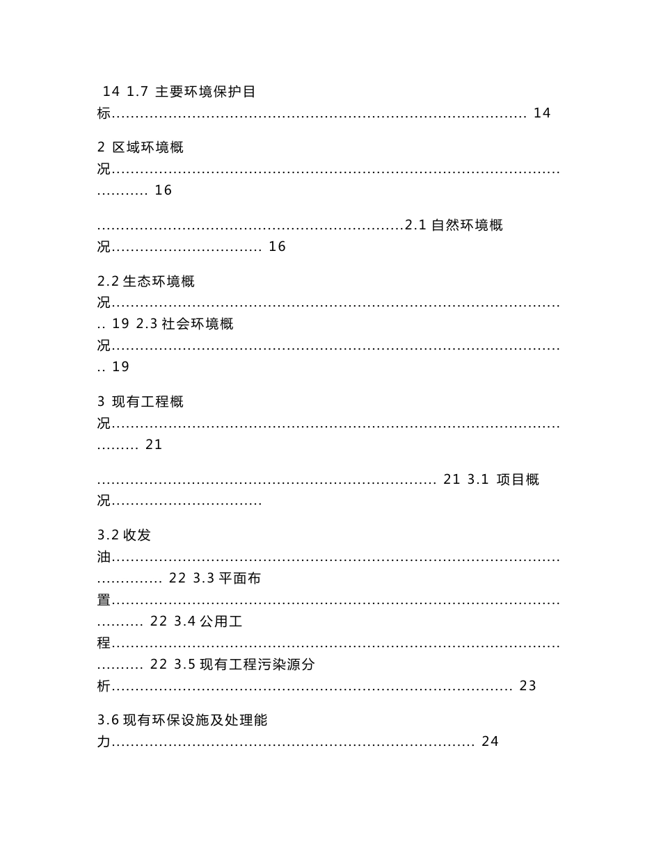 环境影响评价报告公示：煤焦油仓储建设项目环评报告_第2页