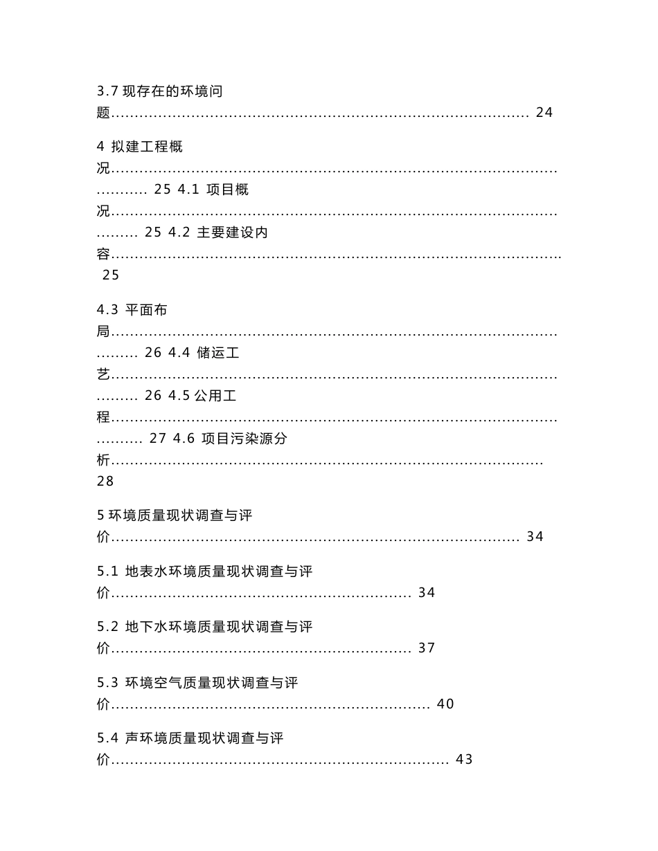 环境影响评价报告公示：煤焦油仓储建设项目环评报告_第3页