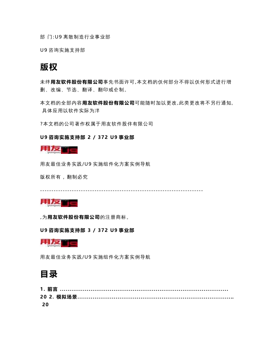 用友最佳业务实践U9V2.8组件化实施方案实例导航_第2页