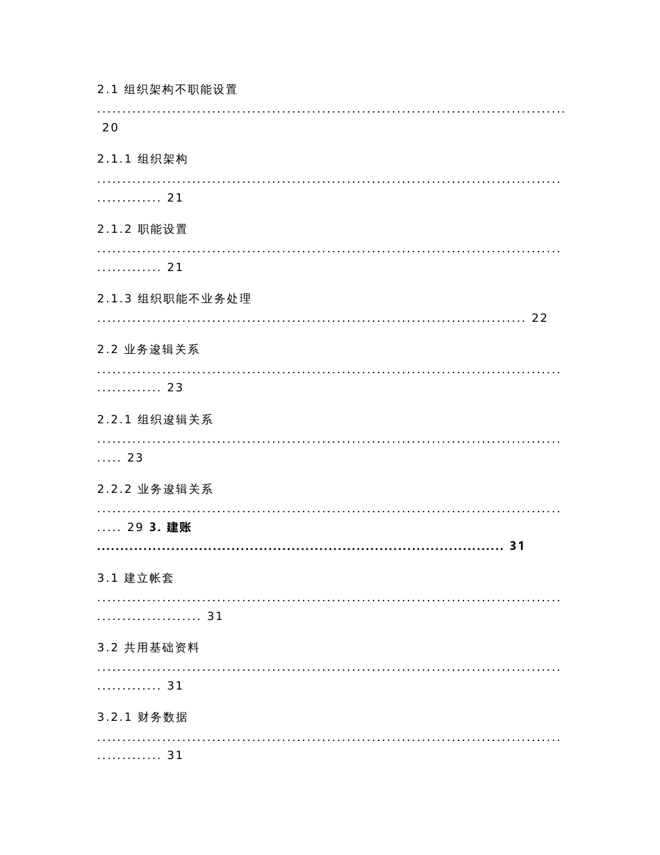 用友最佳业务实践U9V2.8组件化实施方案实例导航_第3页