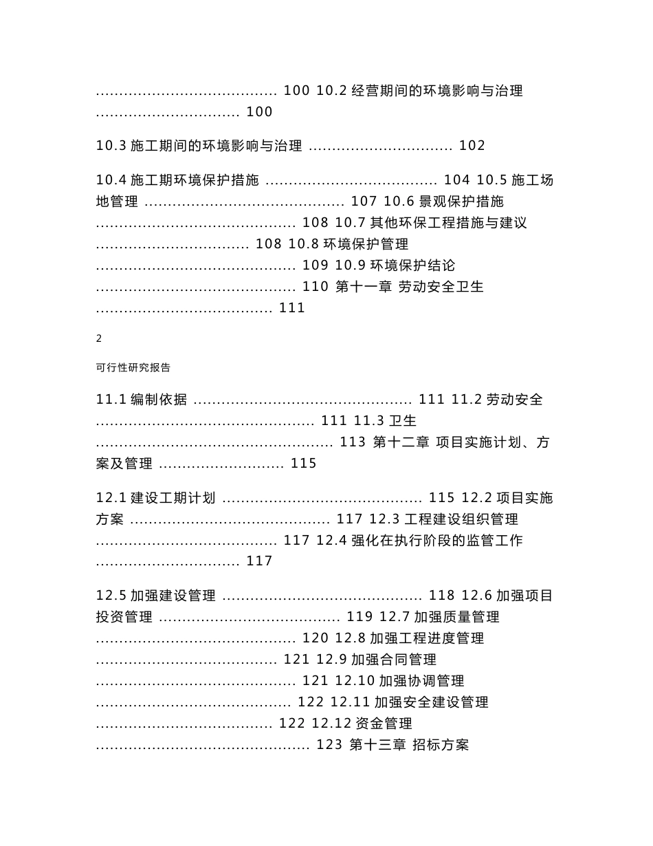 某片区路网建设一期工程可行性研究报告（代项目建议书）_第3页