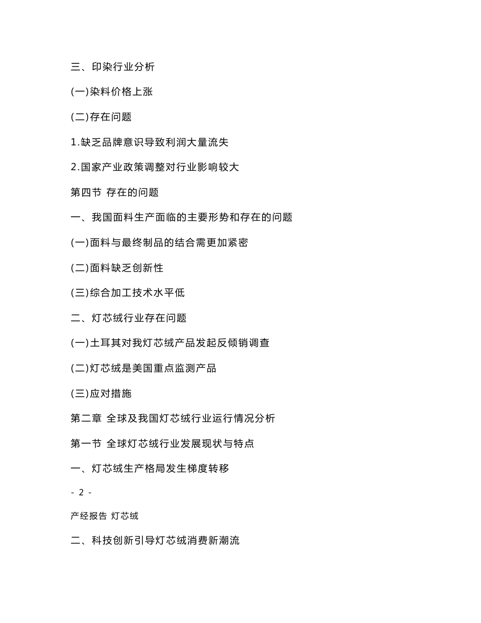 灯芯绒行业市场分析与预测报告_第3页