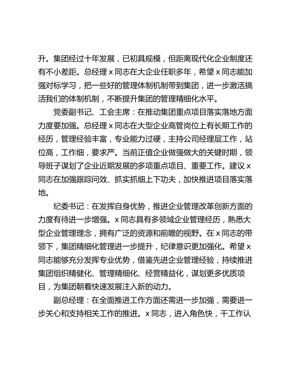 国企公司2023-2024年度专题生活会班子成员相互批评意见汇编汇总_第3页