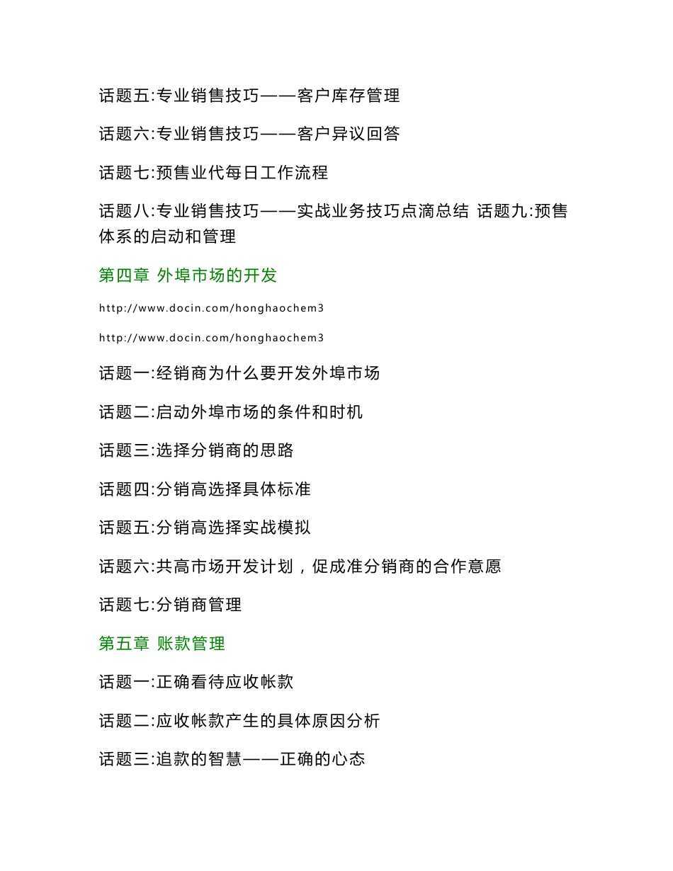 娃哈哈营销管理与经销商手册q_第2页
