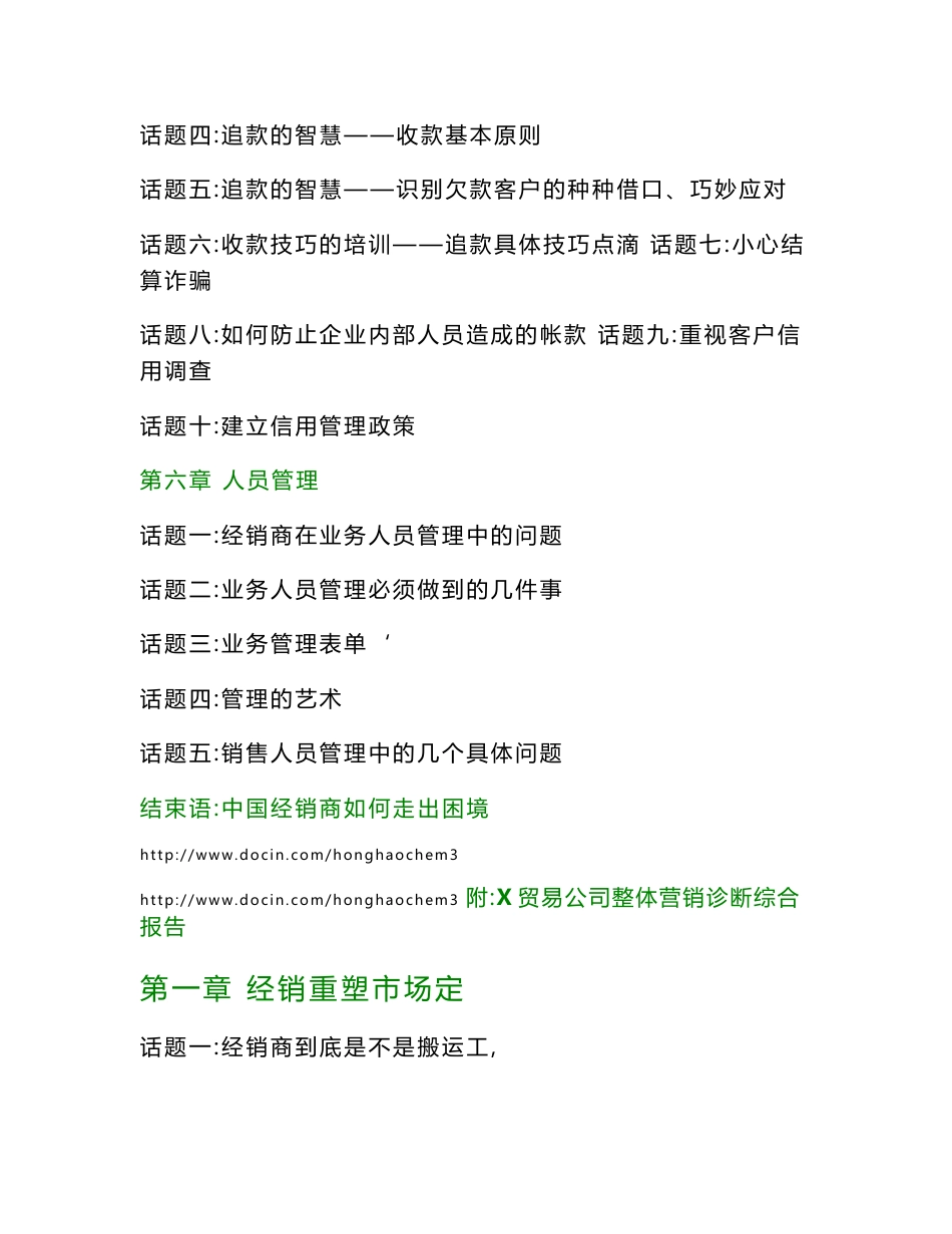 娃哈哈营销管理与经销商手册q_第3页