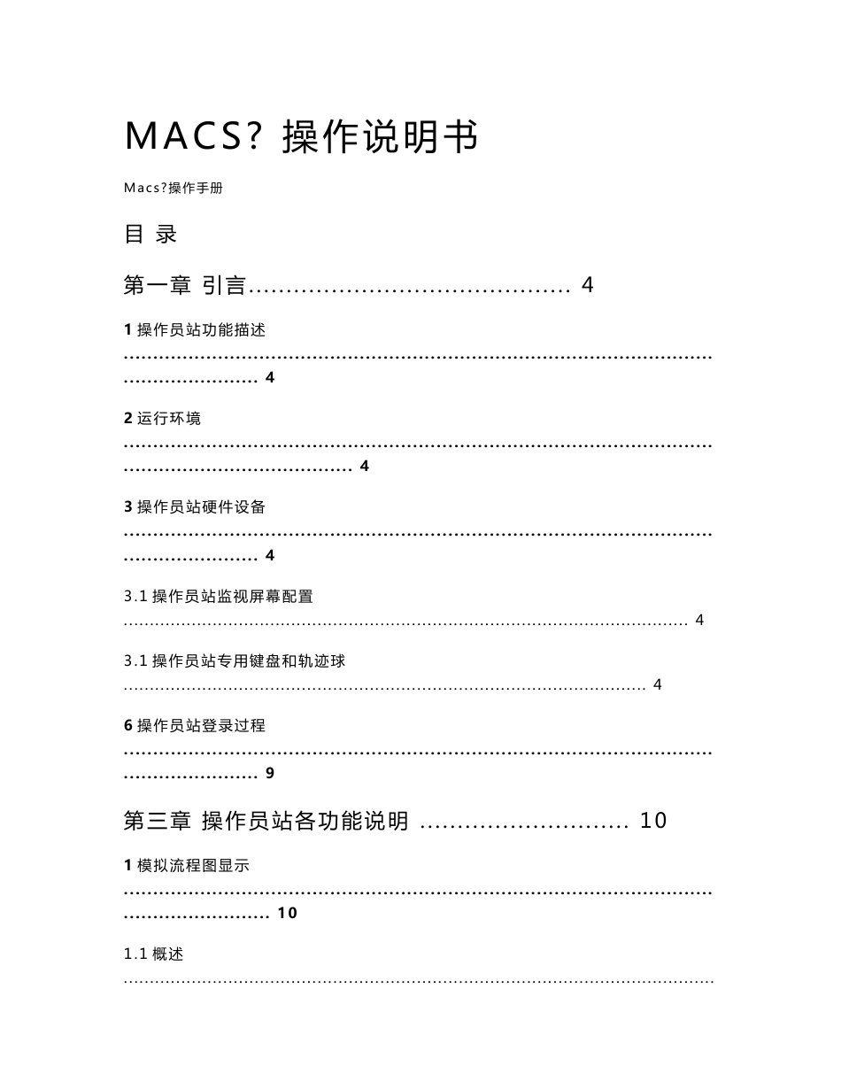 和利时MACSV操作站操作手册_第1页