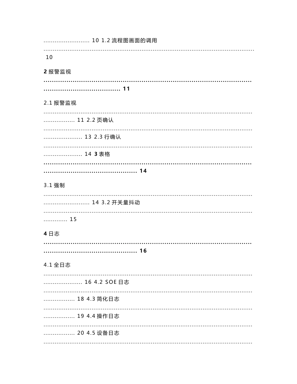 和利时MACSV操作站操作手册_第2页