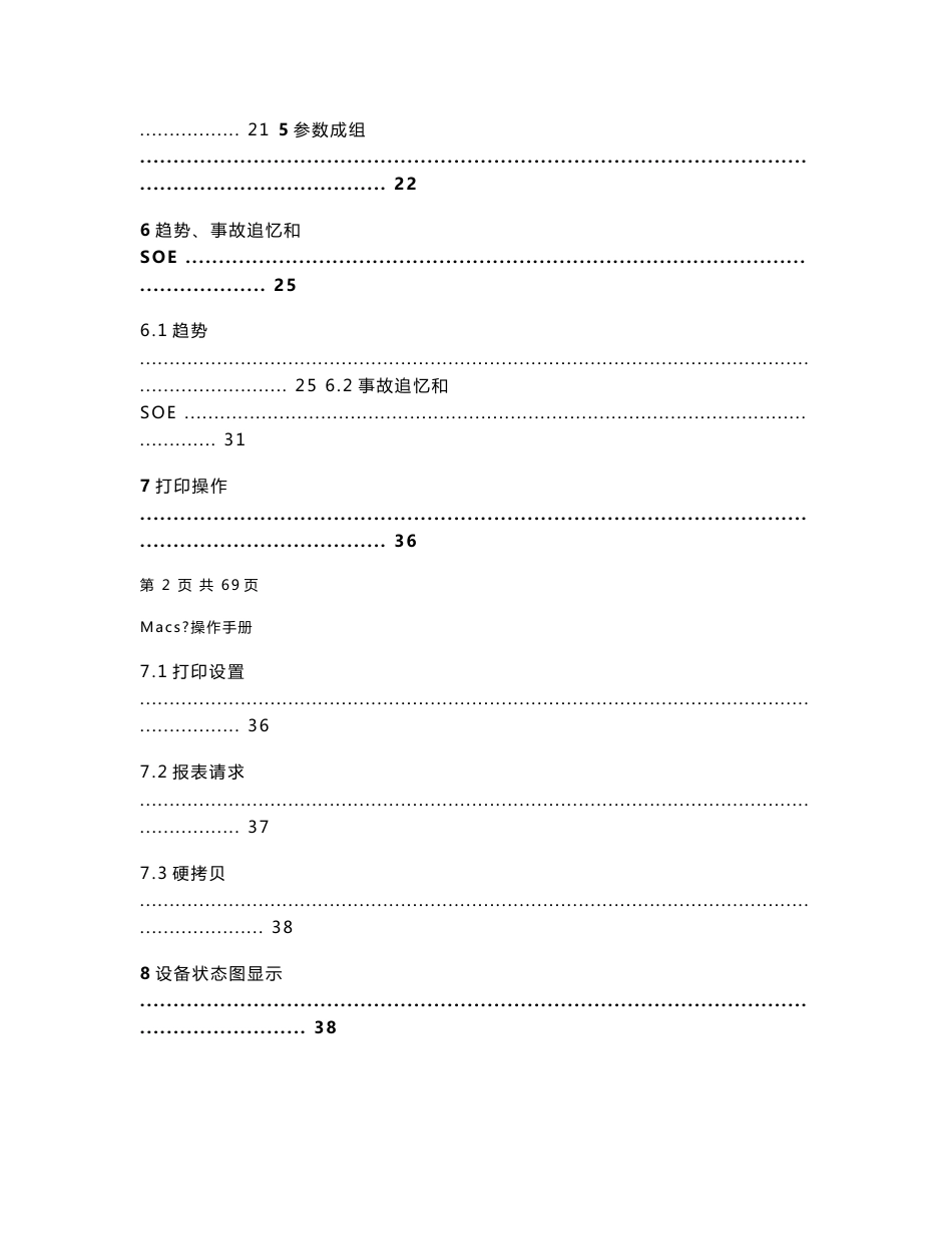 和利时MACSV操作站操作手册_第3页