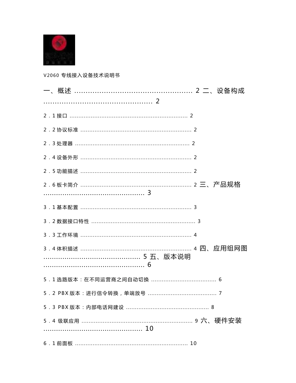 V2060技术说明书_913_第1页