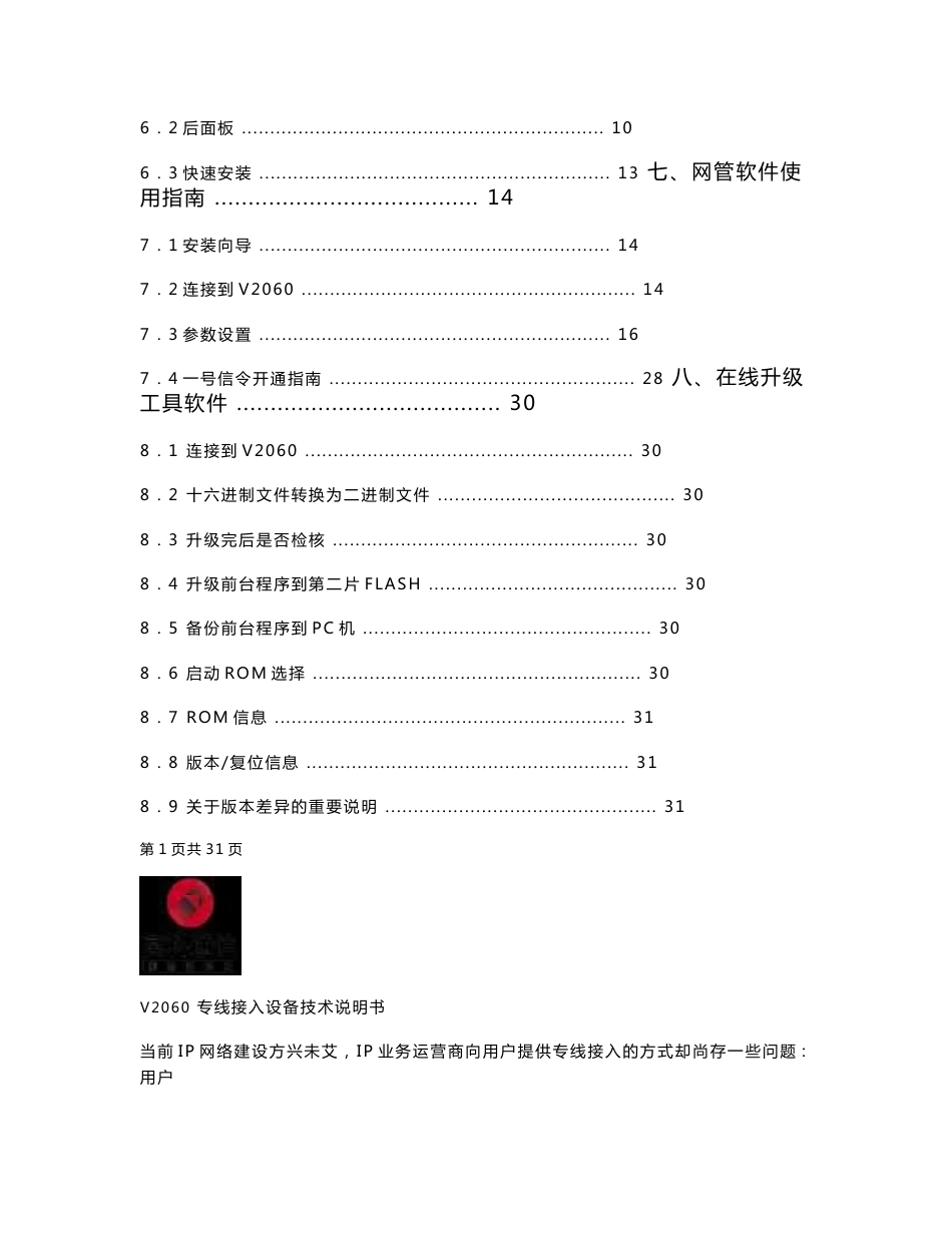 V2060技术说明书_913_第2页