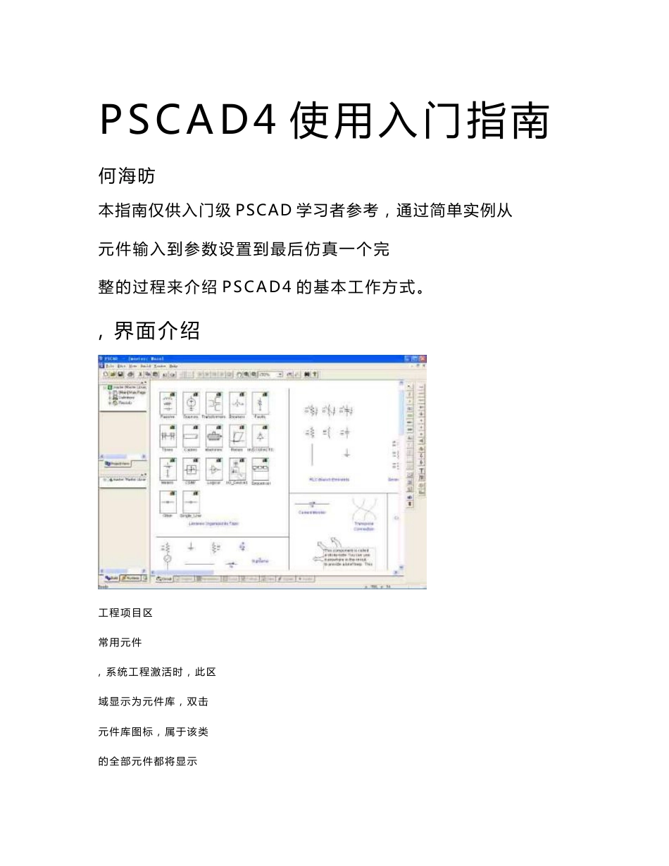 PSCAD4使用入门指南_第1页