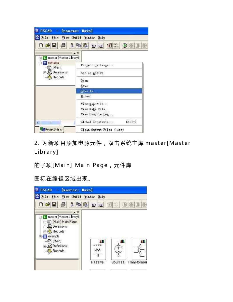 PSCAD4使用入门指南_第3页