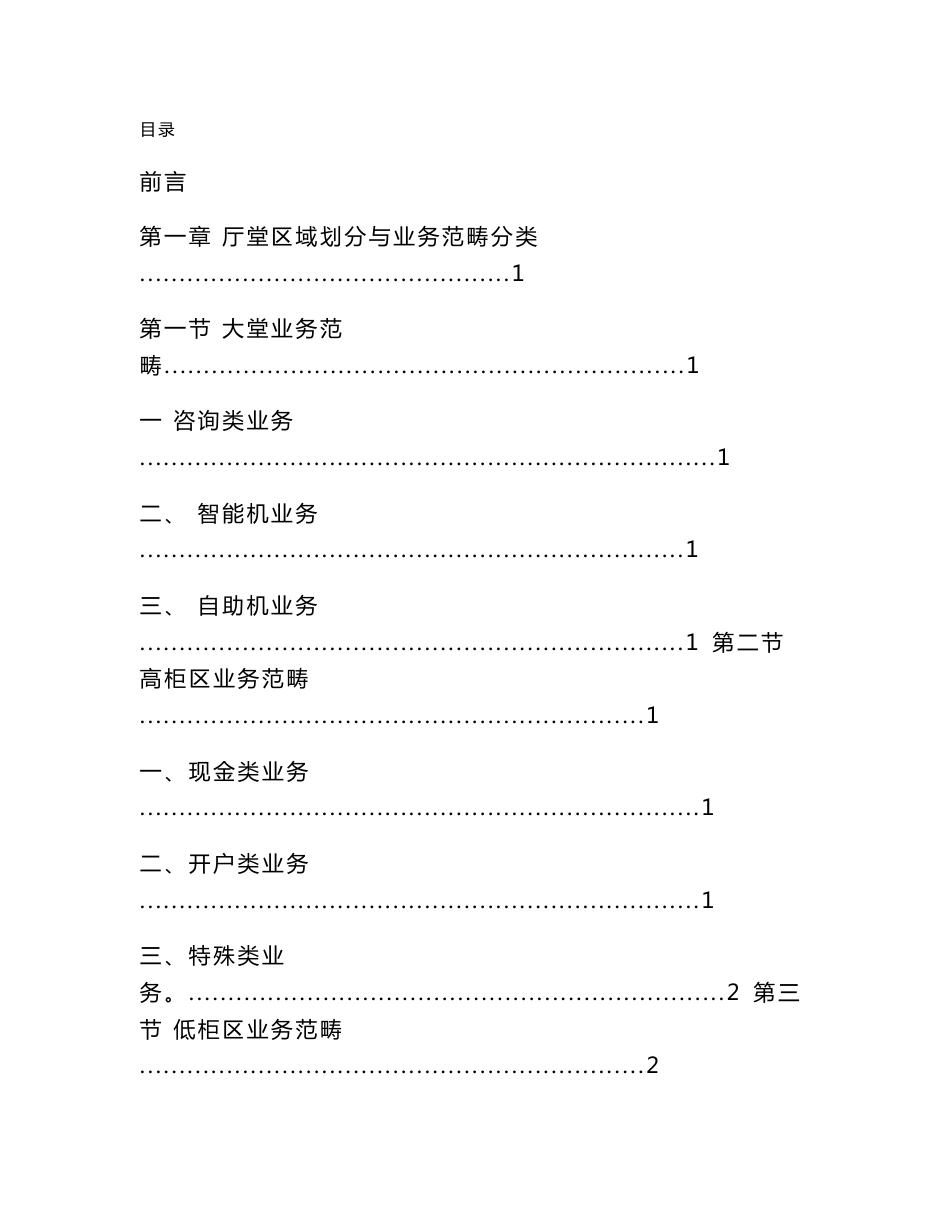 厅堂服务精细化管理规范手册_第1页