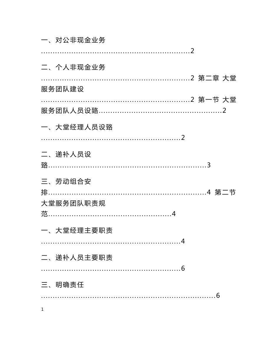 厅堂服务精细化管理规范手册_第2页