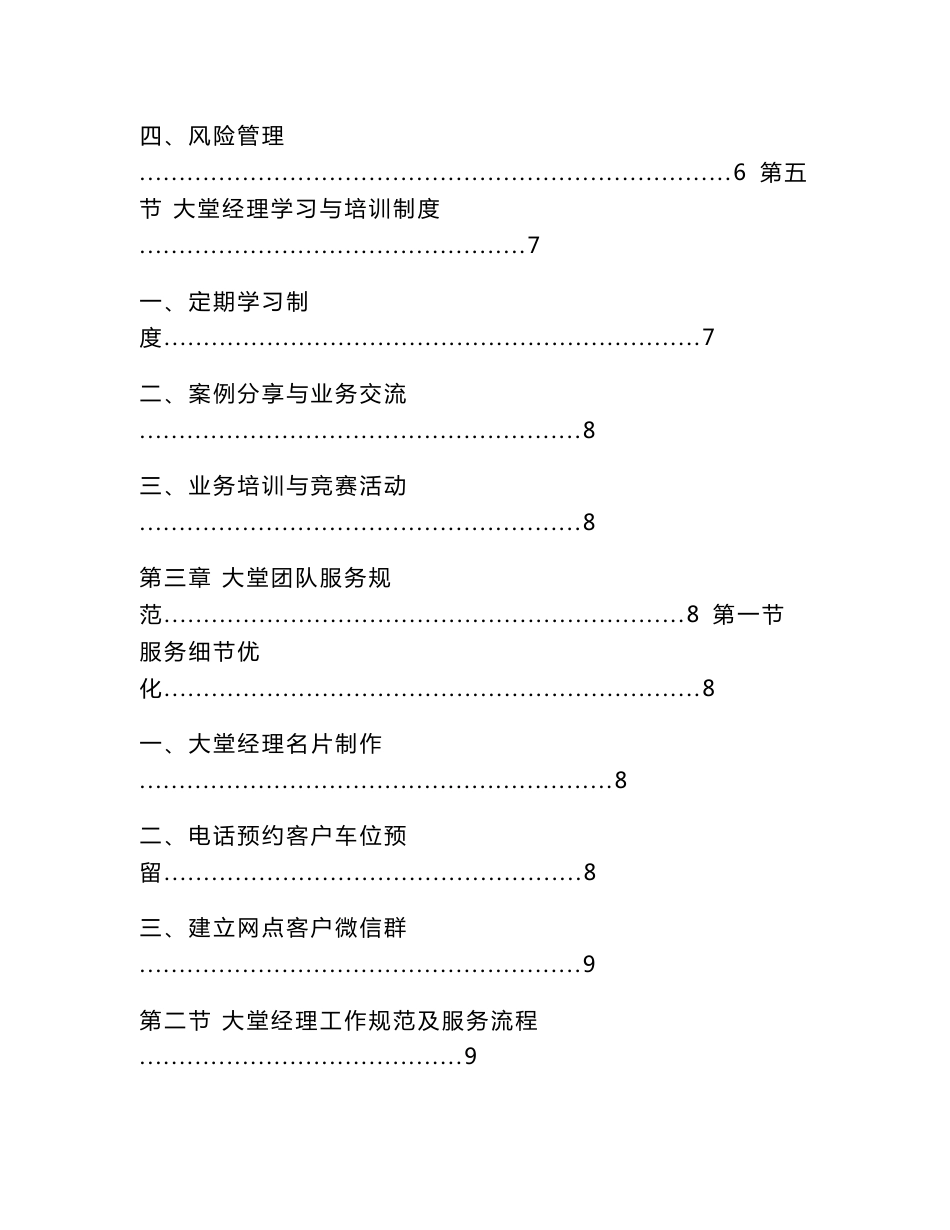 厅堂服务精细化管理规范手册_第3页