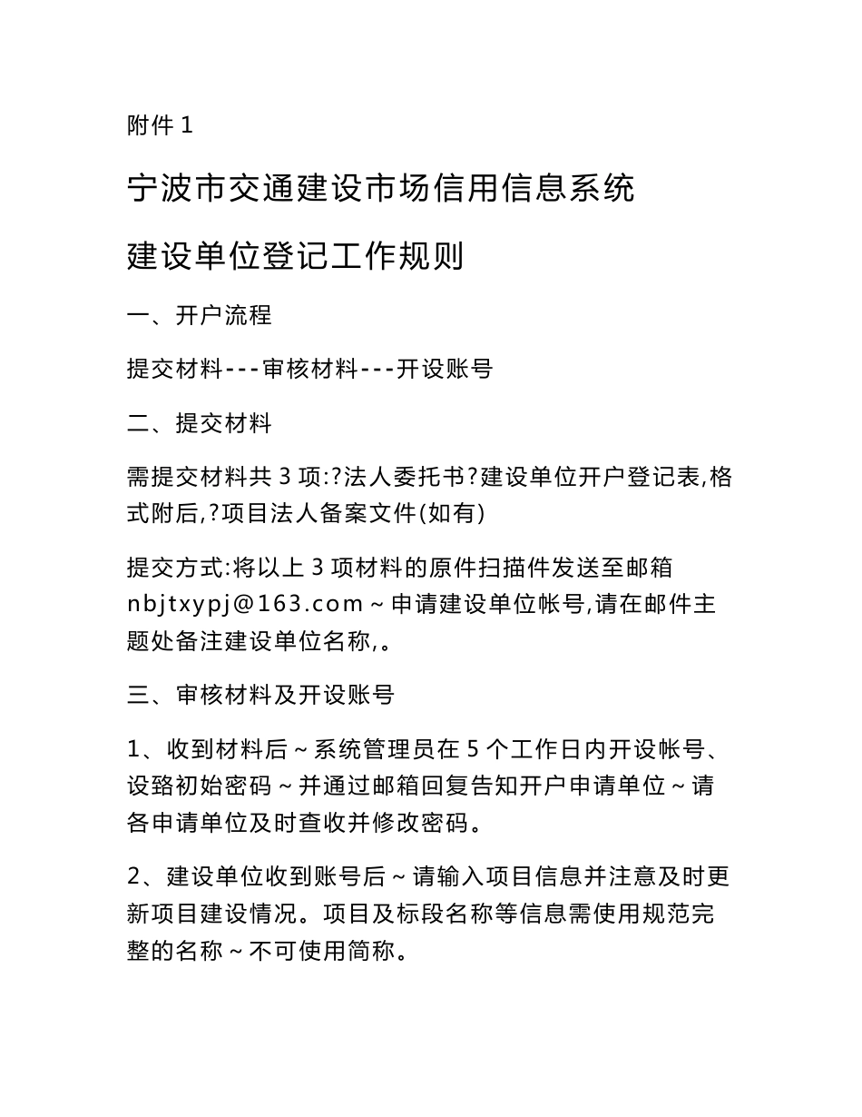 宁波市交通建设市场信用信息体系_第1页