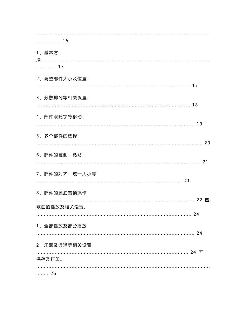 佳音简谱软件使用说明书_第2页