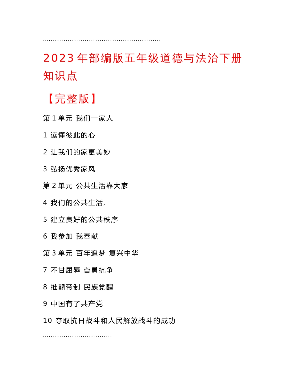 2023年部编版五年级道德与法治下册知识点_第1页