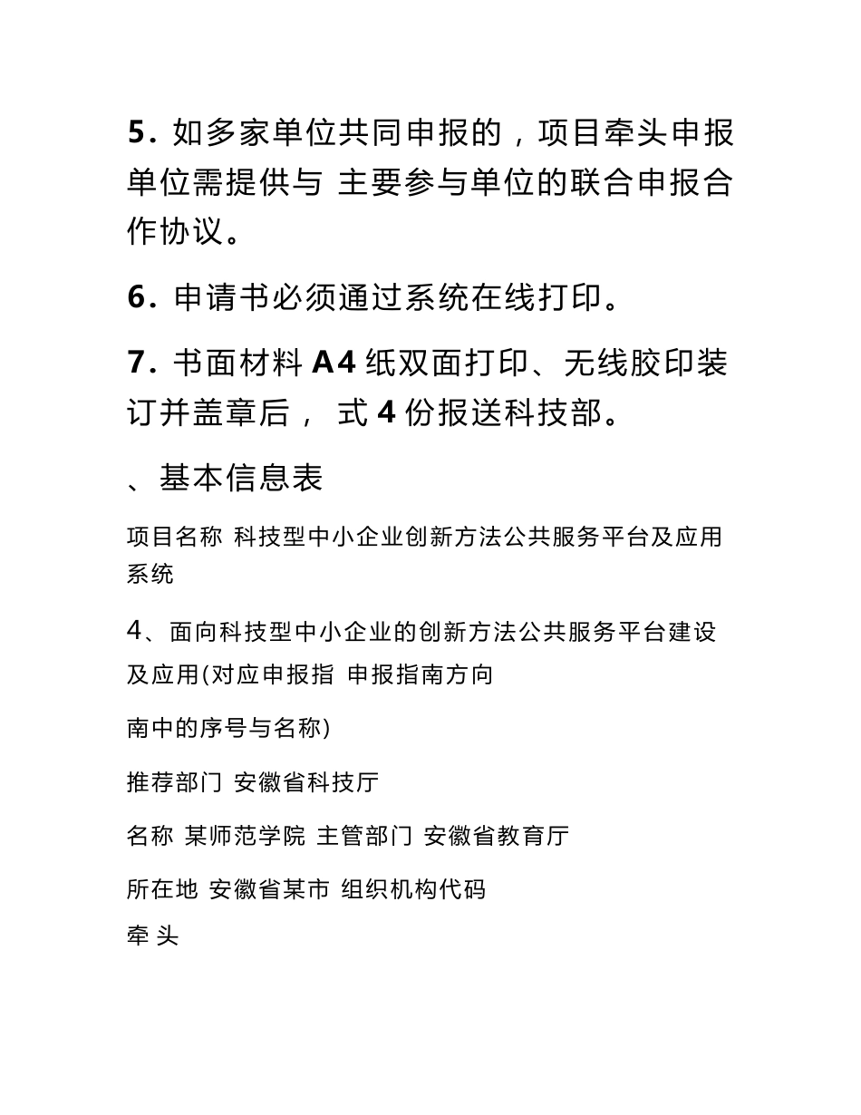 科技型中小企业创新方法公共服务平台及应用系统项目申请书_第2页