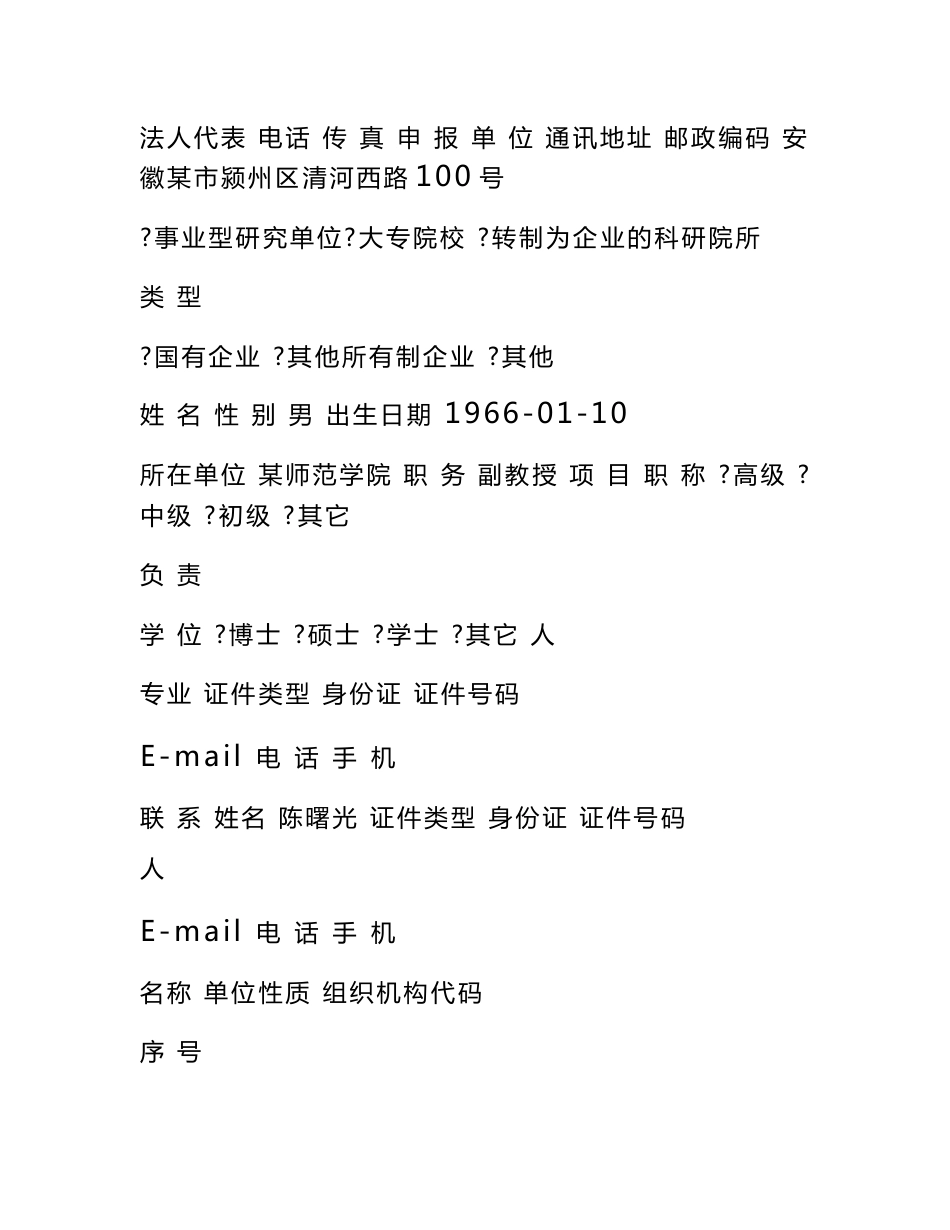 科技型中小企业创新方法公共服务平台及应用系统项目申请书_第3页