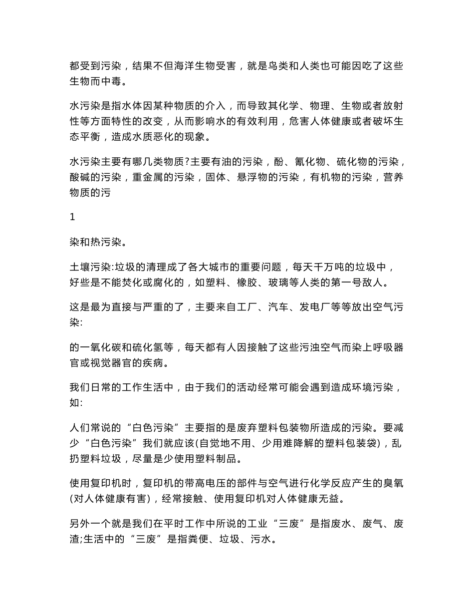 企业内部环保培训资料.doc_第2页