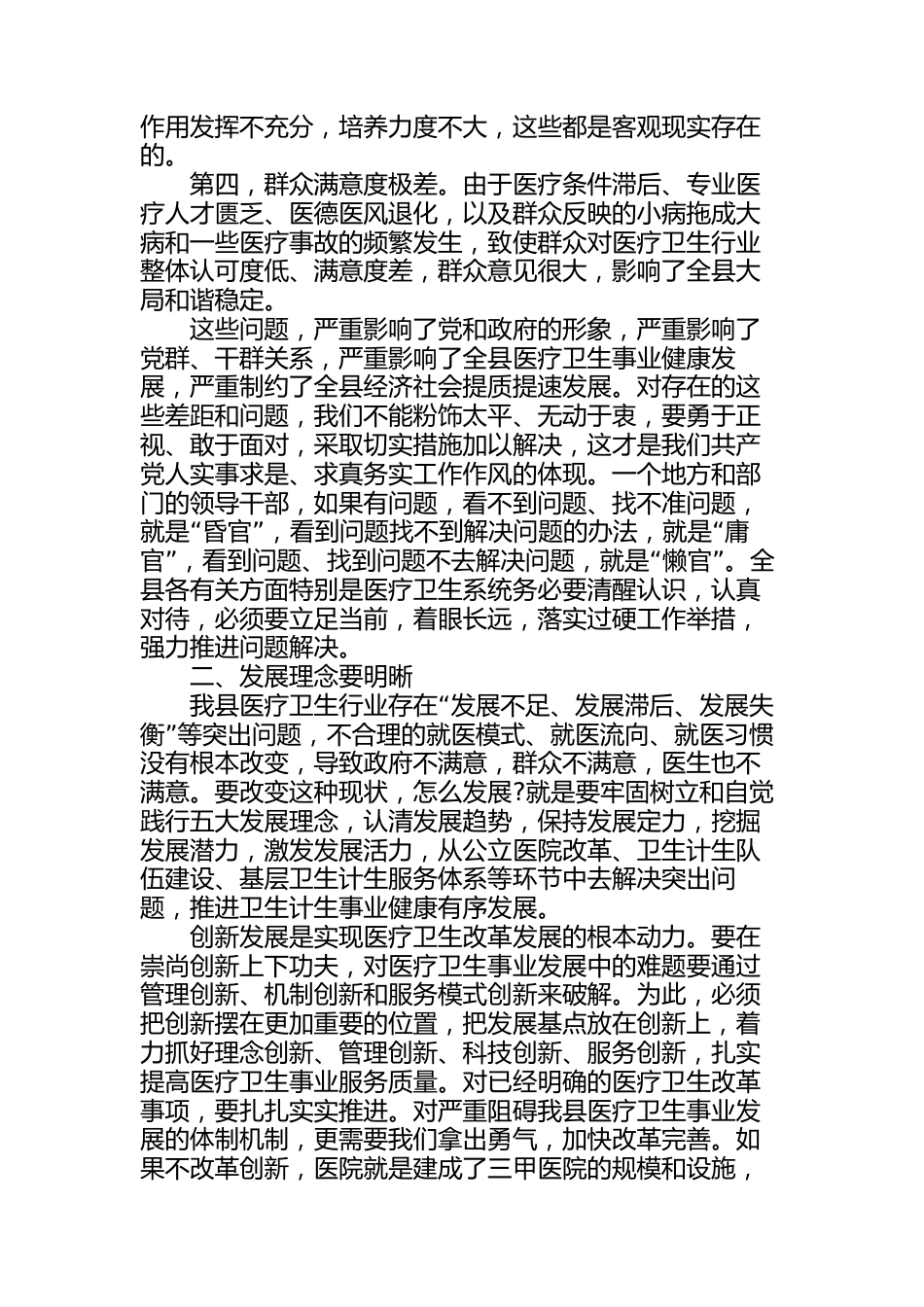 在2023-2024全县医疗卫生事业发展大会上的讲话_第3页