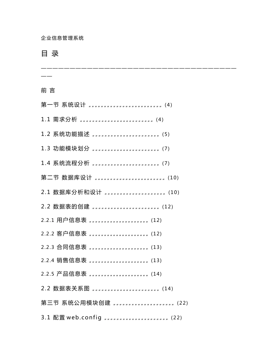 ASP.NET SQL 企业信息管理系统_第1页