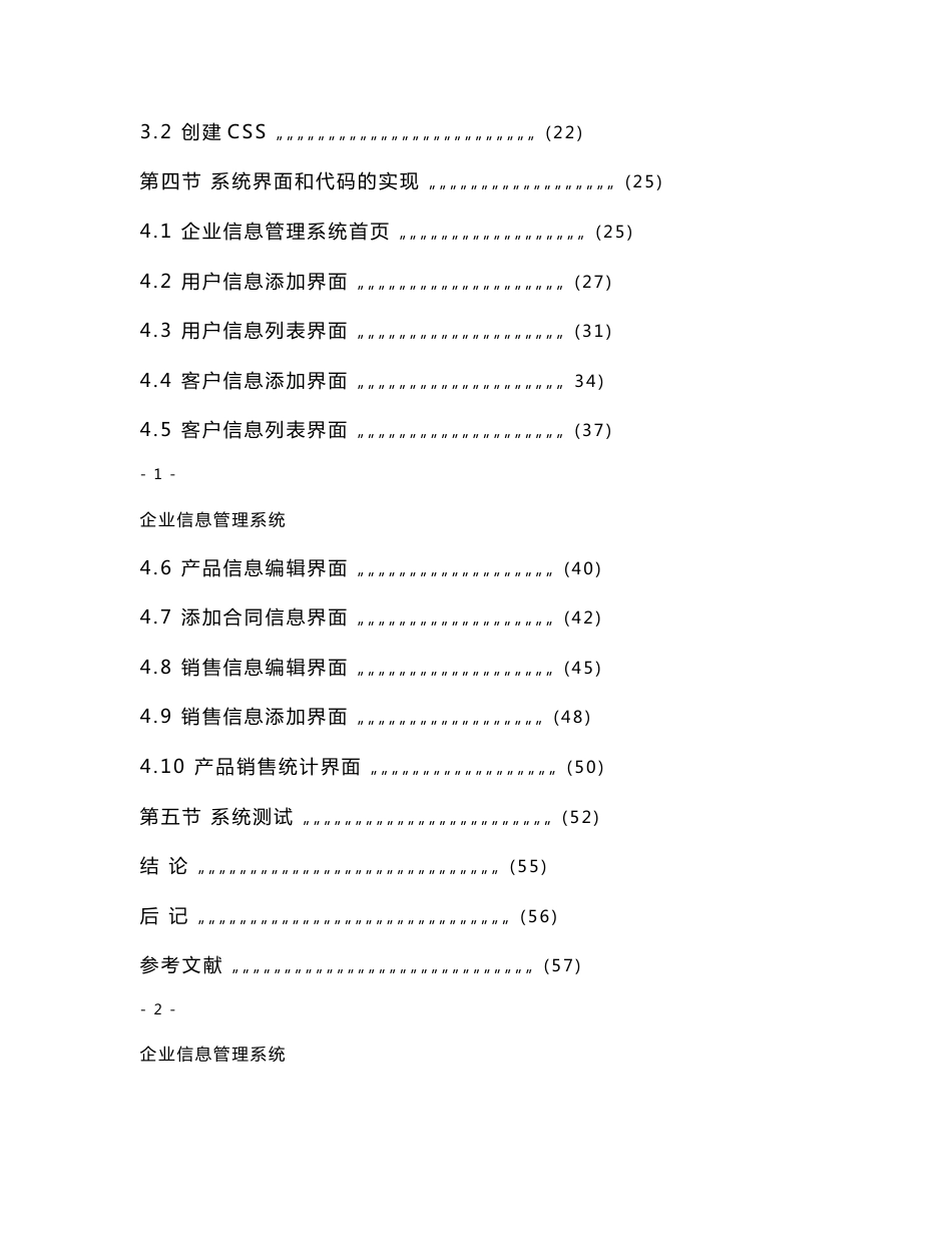 ASP.NET SQL 企业信息管理系统_第2页